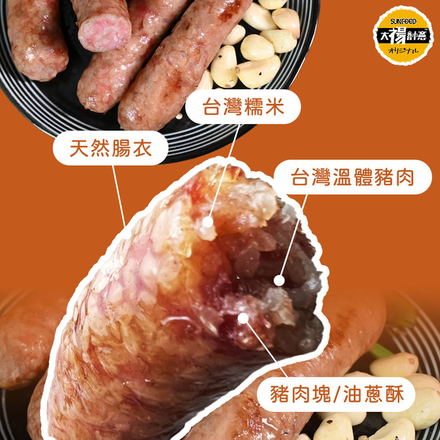 活動-太禓米香腸(600g/3包組) 大份量-新鮮溫體後腿豬製作-免運