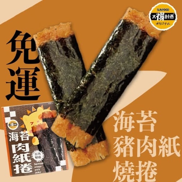 活動-四民者貓聯名海苔豬肉紙燒捲正宗迪化街名產伴手禮(3盒) 免運