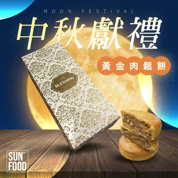 活動-中秋伴手禮絕世好餅 高級肉鬆餅(6入180g/2盒組-贈提袋)免運