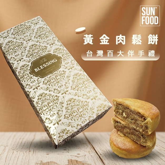 太禓食品-中秋伴手禮-絕世好餅 高級肉鬆餅(180g/盒)