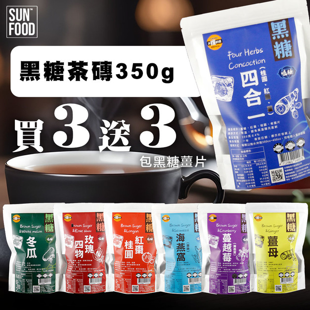 活動-買三送三嗑糖超大顆純手工脈輪黑糖薑母茶磚(350g/包)+黑糖乾薑片(100g/包)-免運