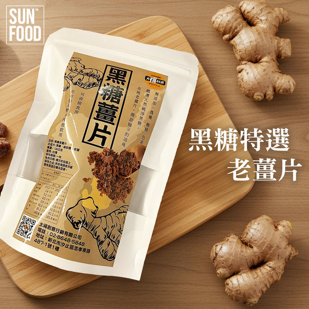 太禓食品-嚴選黑糖老薑片(100g)