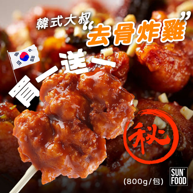 活動-買一送一太禓食品秘製韓式大叔去骨炸雞大包裝(800g/包)家庭號免運