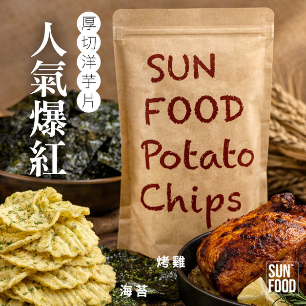 爆紅款-SUNFOOD 厚切洋芋片烤雞口味150g/8包