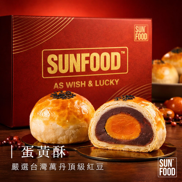 限量 SUNFOOD LUCKY版 台灣蛋黃酥(6入)禮盒(2盒組) 免運