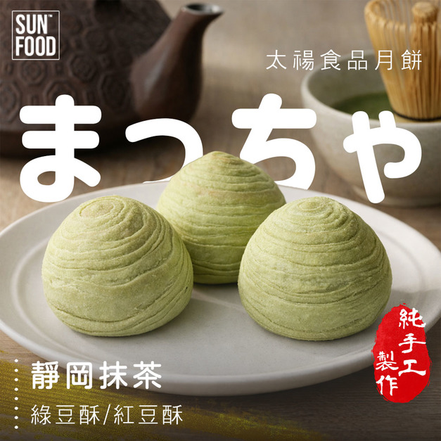 預購まっちゃ-太禓食品月餅 純手工製作 靜岡抹茶綠豆酥/紅豆酥 任選口味60gx6入/盒_2盒組免運
