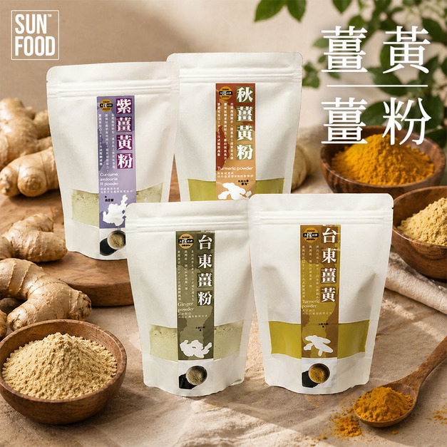 活動-薑黃四寶 秋薑黃粉/紫薑黃粉/薑黃粉/老薑粉 任選100g/2包組-免運