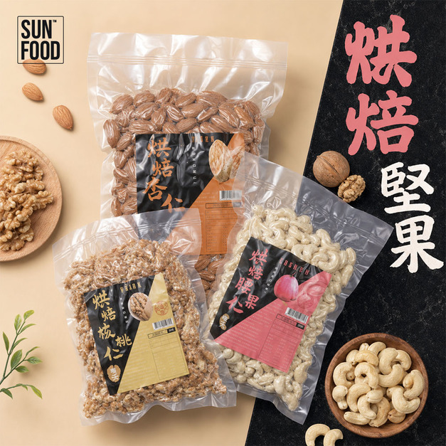 活動-買一送一加大重量 無調味堅果 低溫烘焙綜合堅果 (600g)任選2包免運