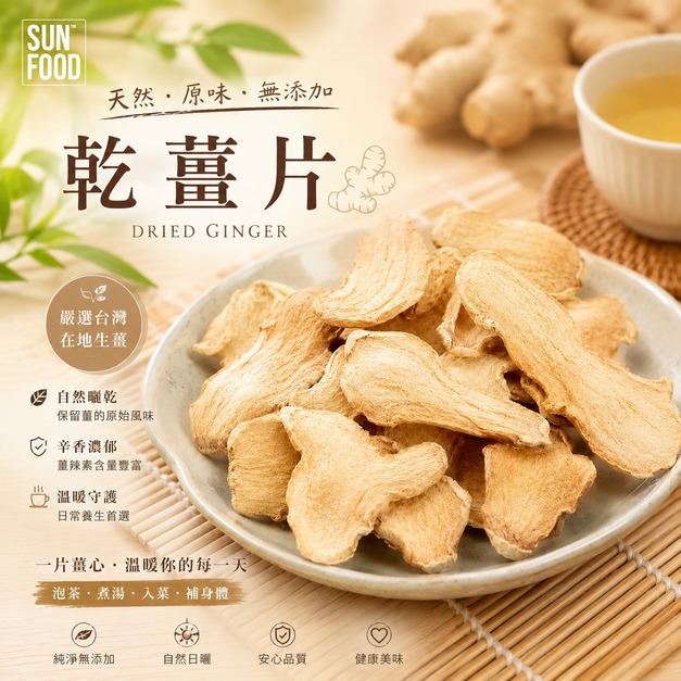 活動-嚴選台東高山老薑片無添加乾薑片(100g/3包)免運