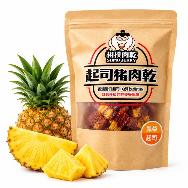 【相撲肉乾】三層起司水果豬肉乾(鳳梨) 200g