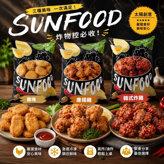 活動-買一送一 太禓食品日式唐揚炸雞塊+人氣雞塊任選(1公斤家庭號)共2包-免運