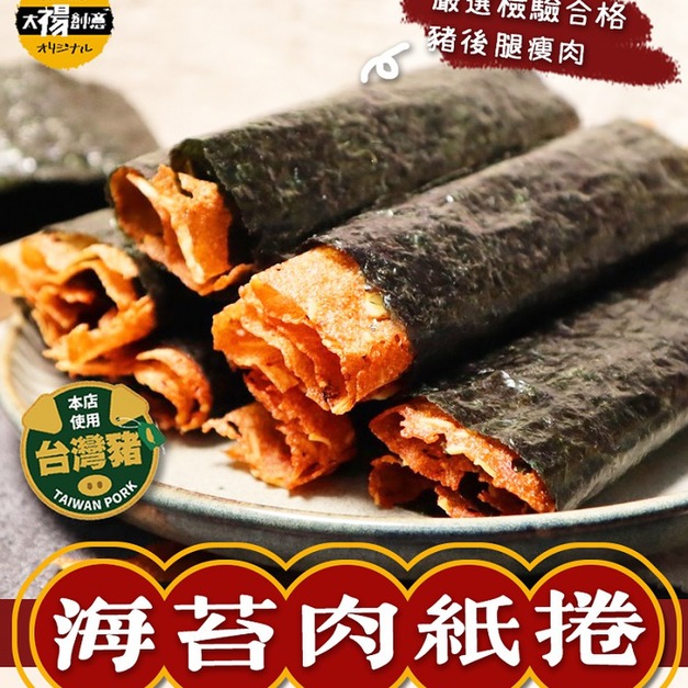 活動-四民者貓聯名海苔豬肉紙燒捲正宗迪化街名產伴手禮(3盒) 免運