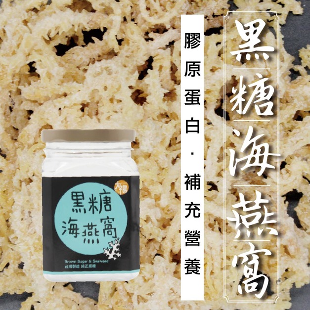 太禓食品-黑糖茶磚海燕窩(9顆/罐裝)