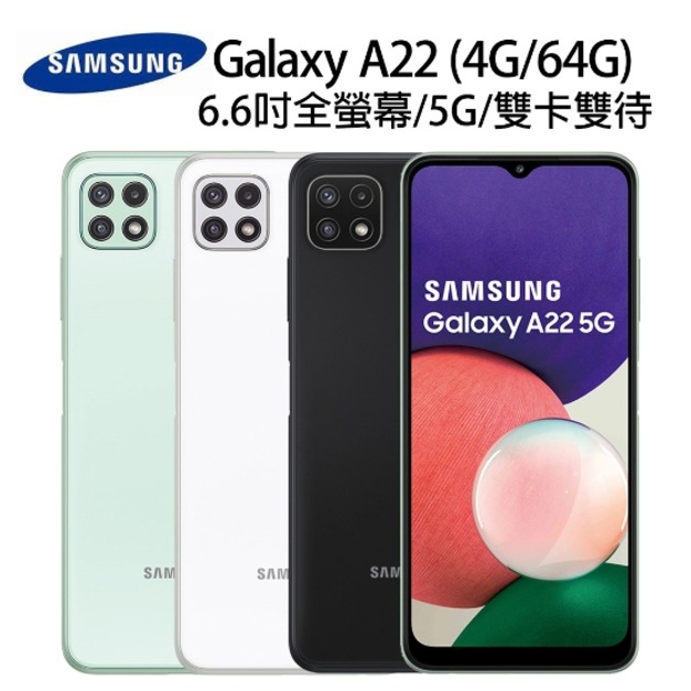 SAMSUNG Galaxy A22 5G (4G/64G)