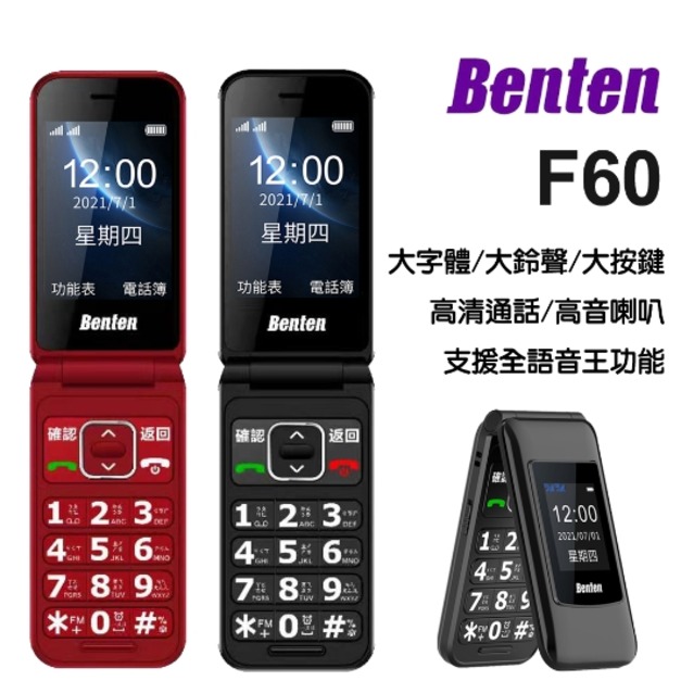 Benten F60 4G摺疊機/老人機/長輩機
