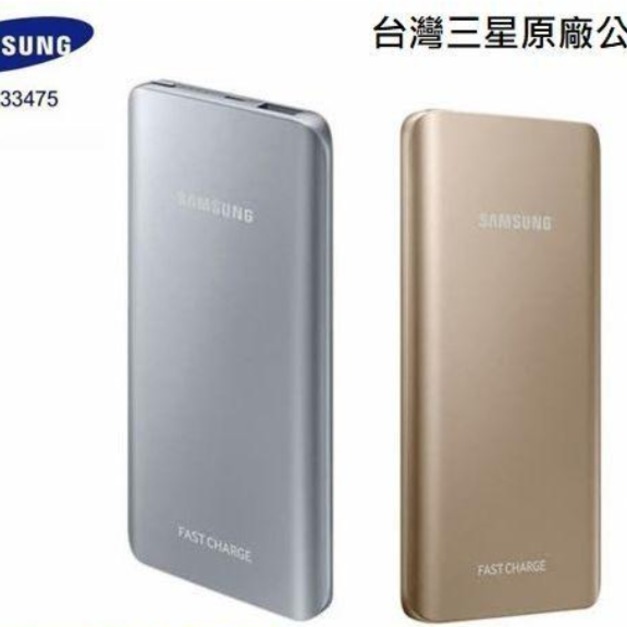 『現貨』samsung 原廠 雙向閃電快充行動電源
