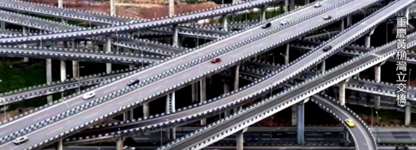 重慶高速公路