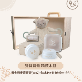 療癒精油版｜《 啵貝雙寶精裝木盒 》大寶寶膏 x2 +防水收納包+挖勺＋安撫娃娃（啵貝兔／羊）