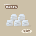 純淨無香版 熱烈預購中｜小寶寶膏 五入組