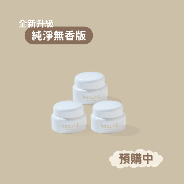 純淨無香版 熱烈預購中｜小寶寶膏 三入組