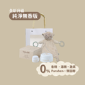 純淨無香版 ｜《 寶寶膏彌月禮盒 》大+小寶寶膏+安撫娃娃（啵貝兔/羊）_1