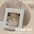 『預購』《 寶寶膏彌月禮盒 》大寶寶膏+小寶寶膏+安撫娃娃（啵貝兔/羊）_1
