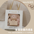 『預購』《 寶寶膏彌月禮盒 》大寶寶膏+小寶寶膏+安撫娃娃（啵貝兔/羊）