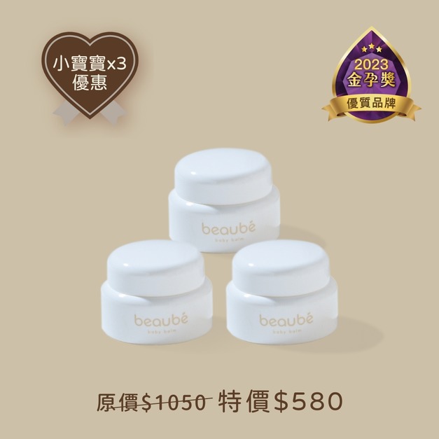 『預購』小寶寶膏 三入組