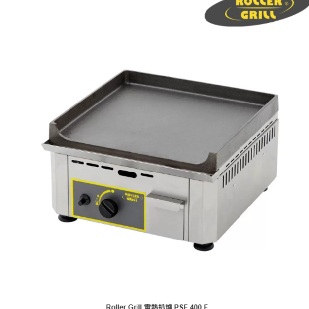 Roller Grill電熱扒爐PSR 400 E