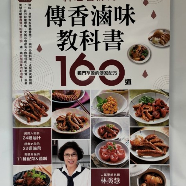 傳香滷味教科書(原價380元)