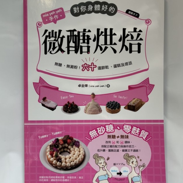 微醣烘焙(原價320元)