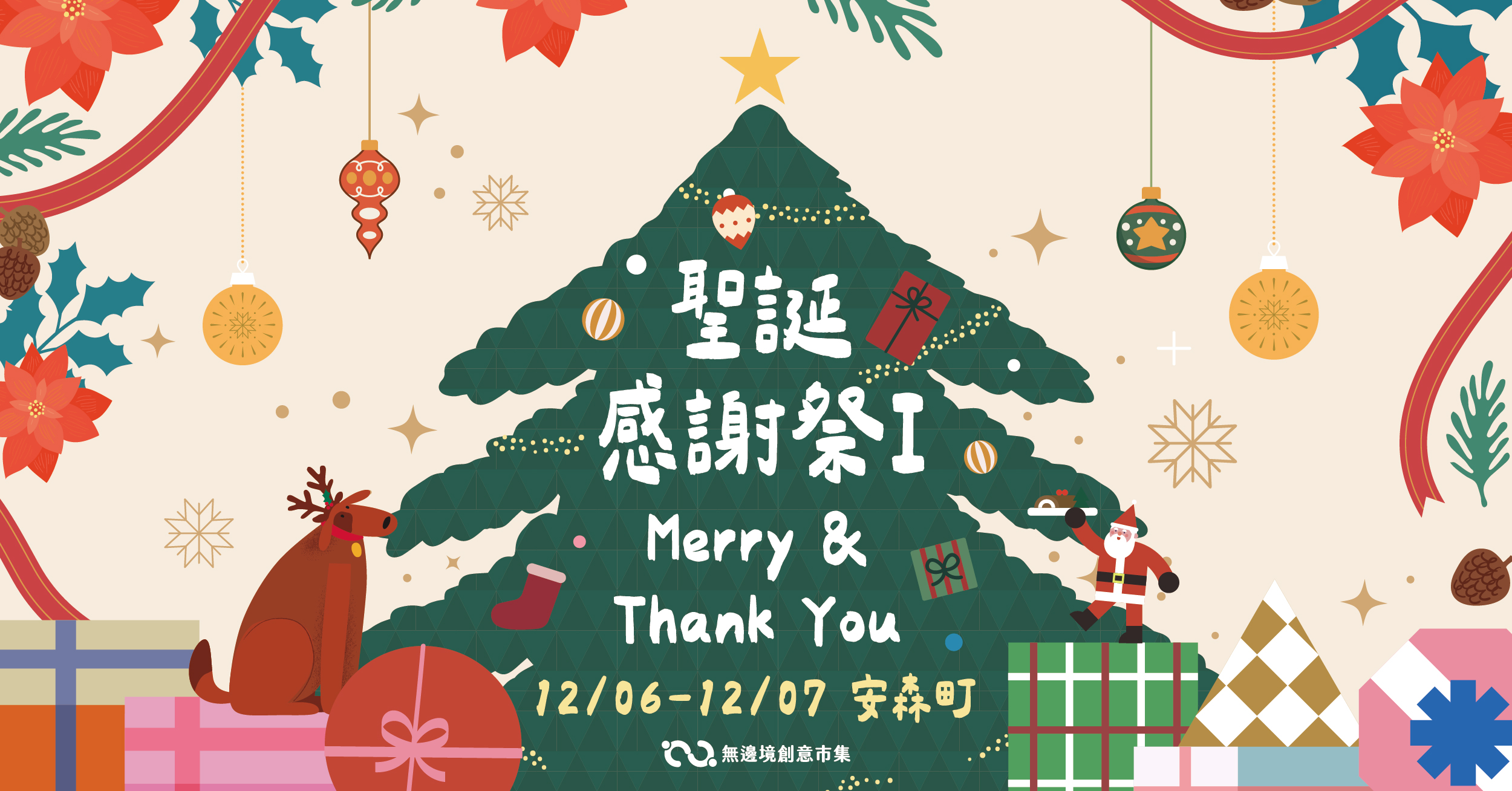 202512 聖誕感謝祭 I　 Merry & Thank You 安森町