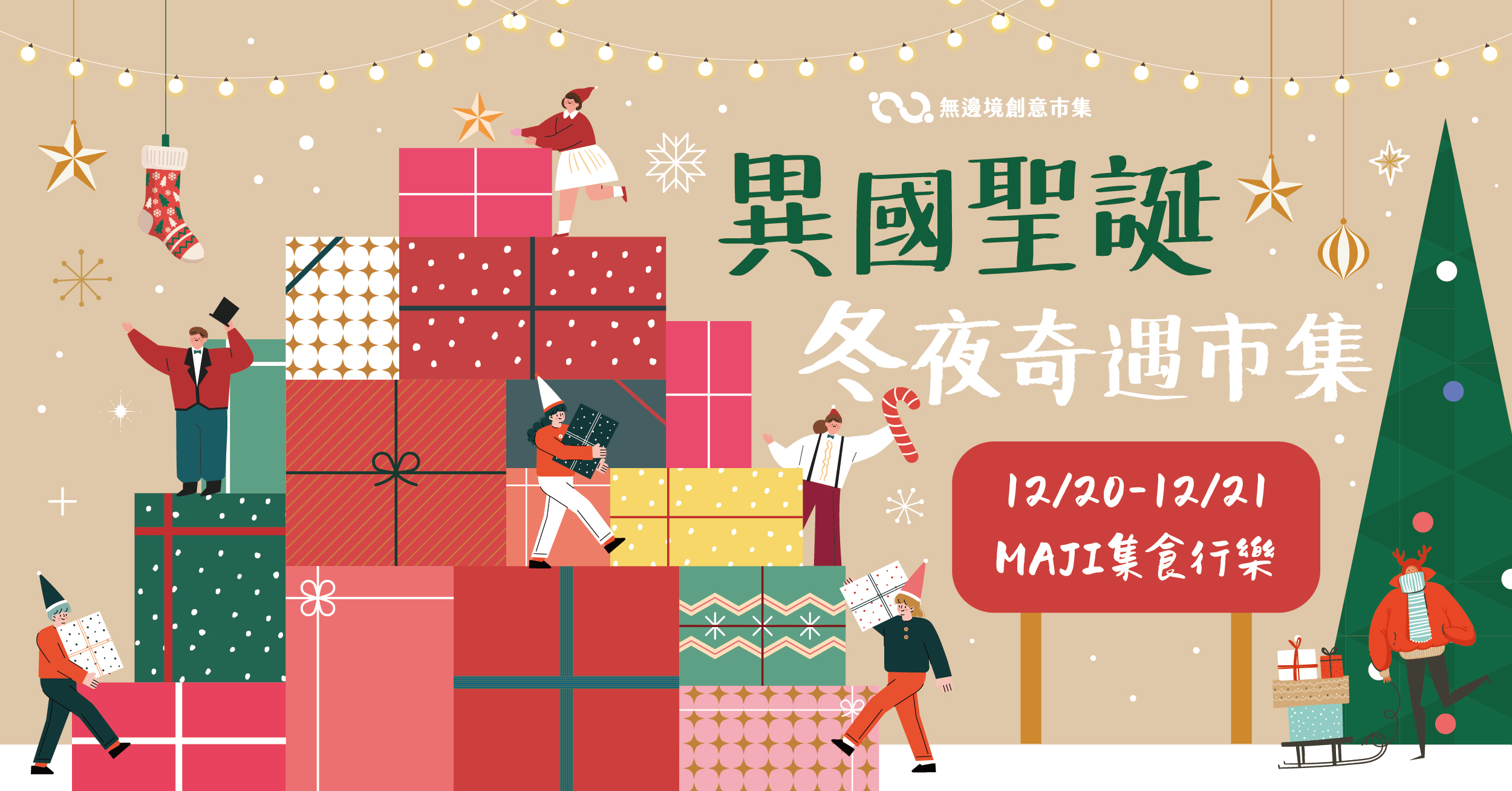 202512 異國聖誕・冬夜奇遇市-MAJI