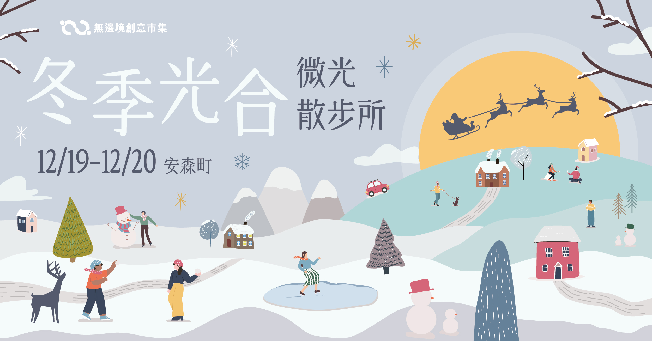 202612 冬季光合 微光散步所 | 大安森林公園捷運站
