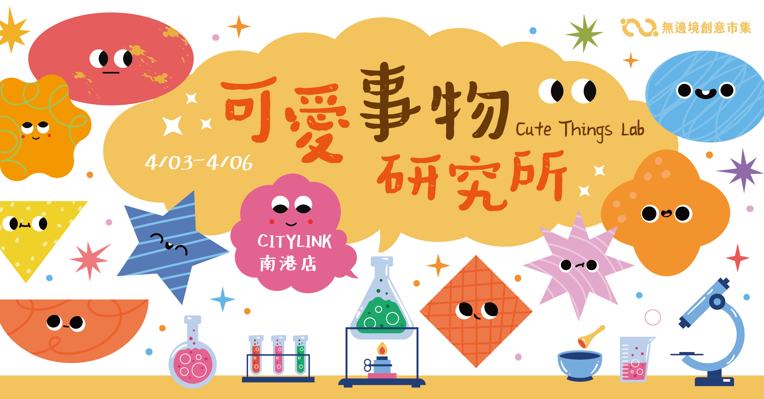 202604 可愛事物研究所 Cute Things Lab | 南港CITY LINK 