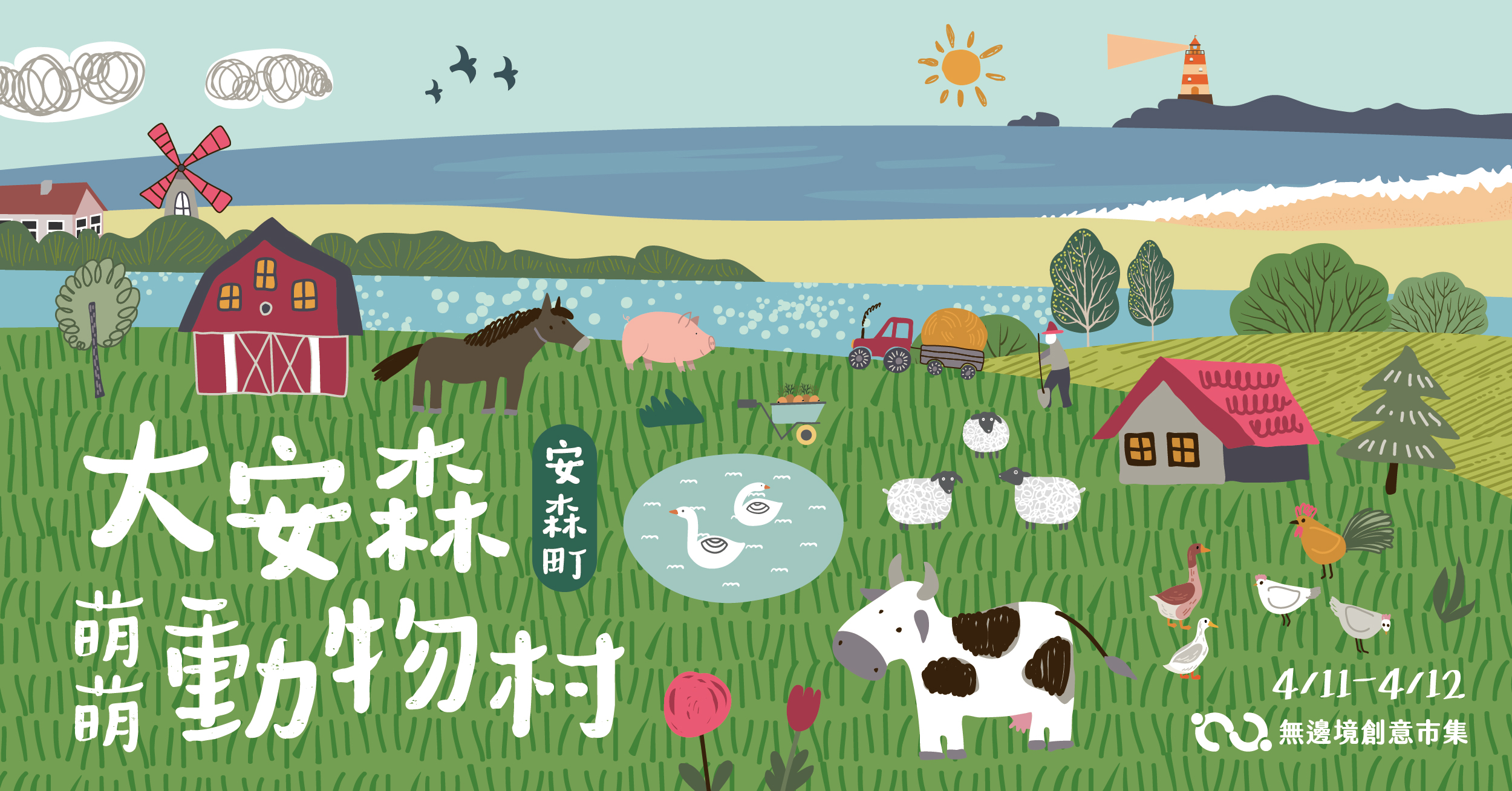 (招商再啟)202604 大安森萌萌動物村 - 安森町