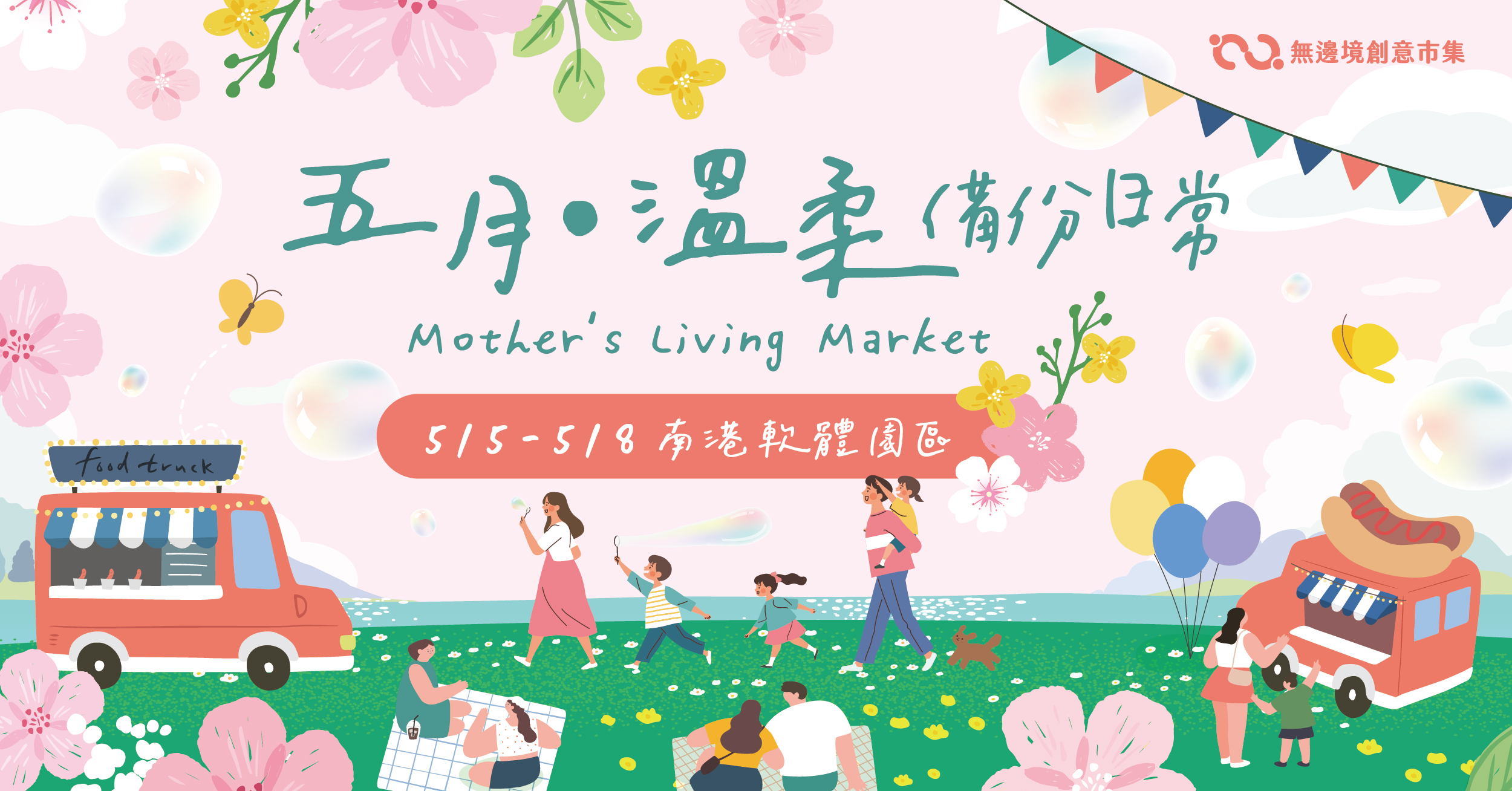 202605 五月 • 溫柔備份日常｜南港軟體園區