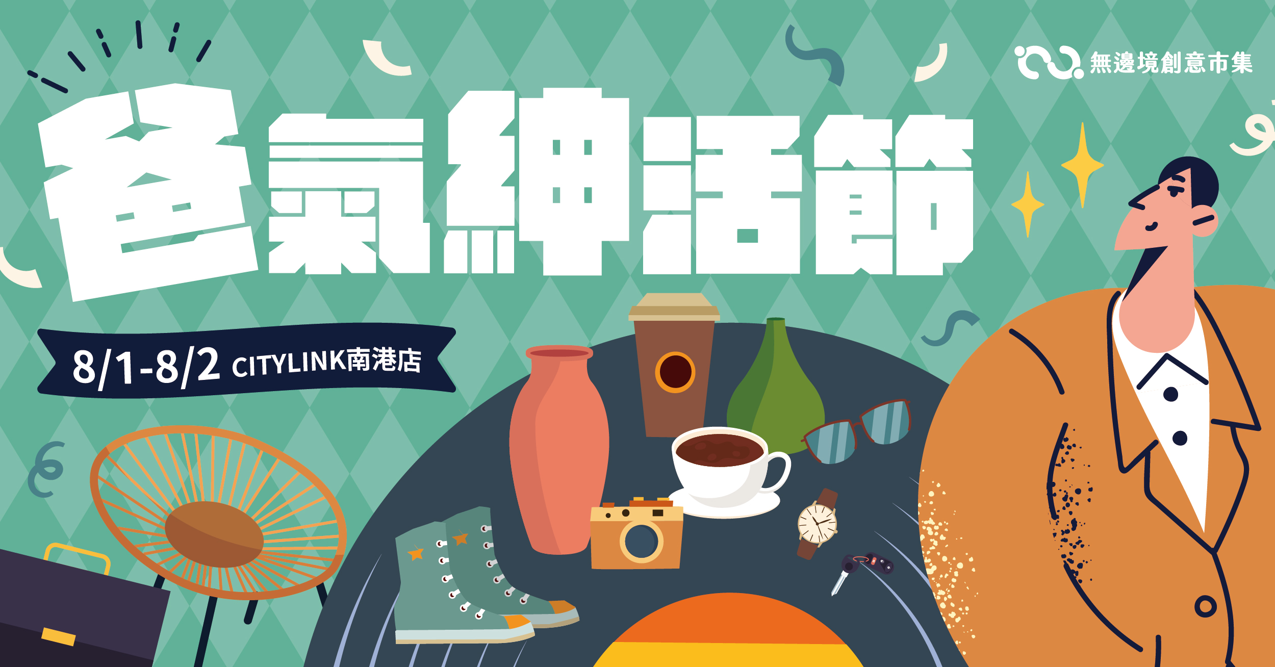 202608 爸氣紳活節 | CITYLINK 南港店