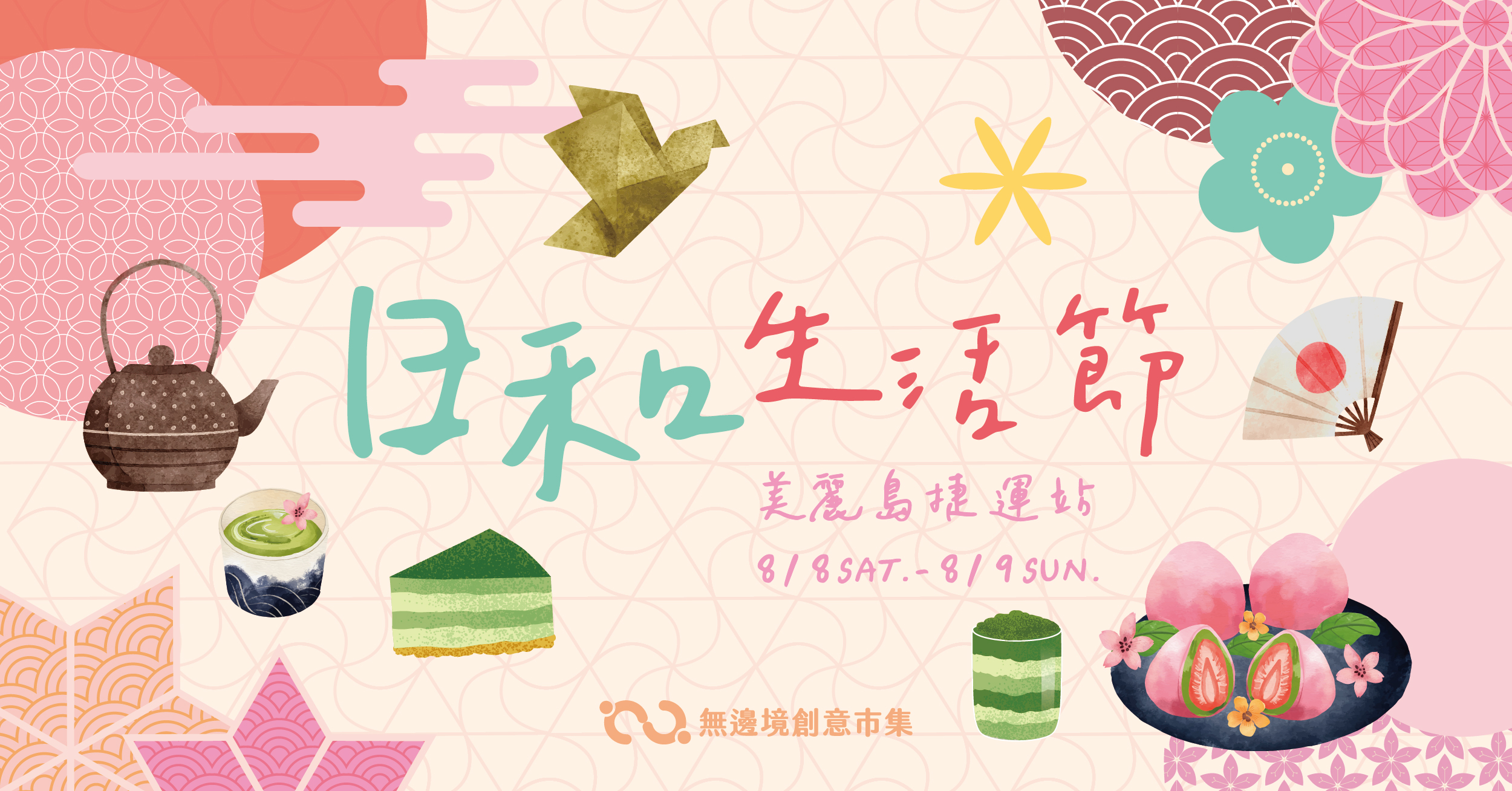 202608 日和⽣活節｜高雄美麗島捷運站