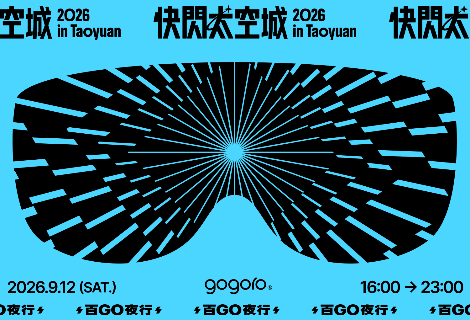 202609 百GO夜行・快閃太空港 | 桃園市陽光劇場
