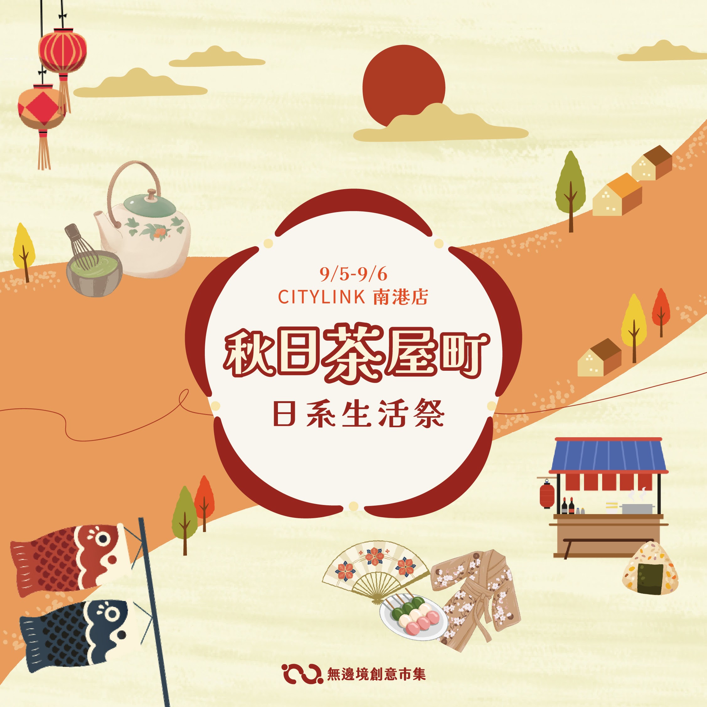 202609  秋日茶屋町・日系生活祭 |  CITY LINK 南港店