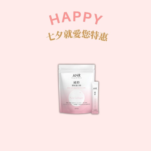 【七夕就愛您特惠】日本頂級 純粋膠原隨身包（3gx30條）