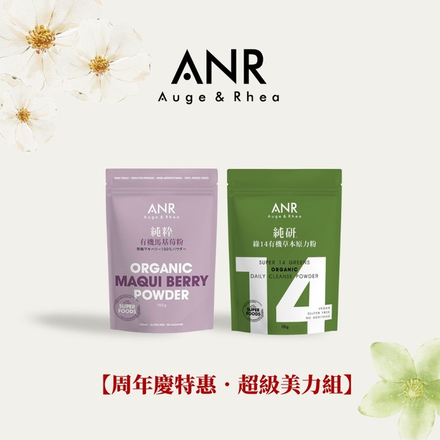 【周年慶特惠．超級美力組】有機馬基莓粉+綠14草本原力粉