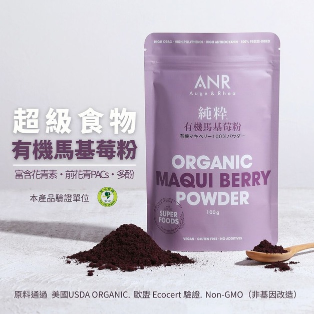 純粋 有機馬基莓粉(100G )