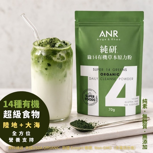 【瘋限搶】純研 綠14有機草本原力粉