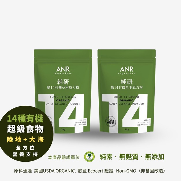 【福利品】純研 綠14有機草本原力粉.2包組