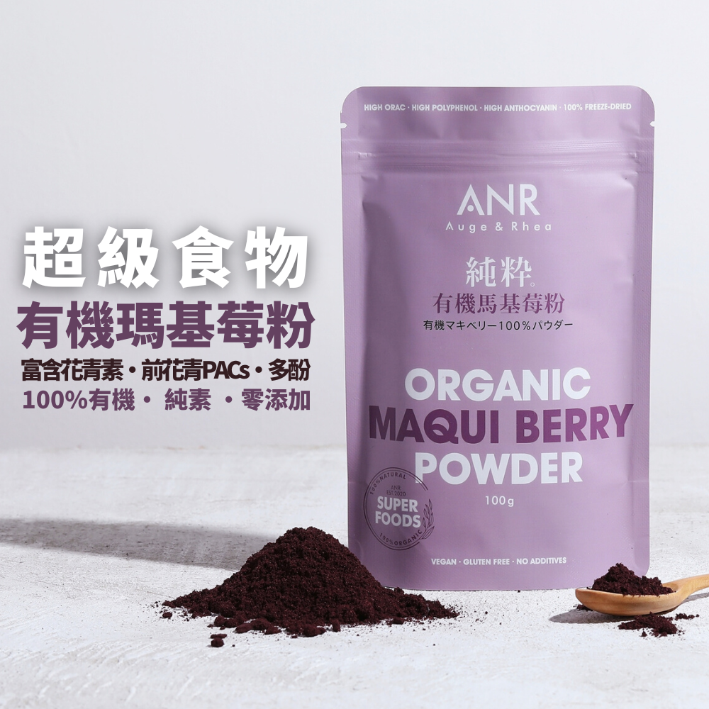 純粋 有機馬基莓粉(100G )