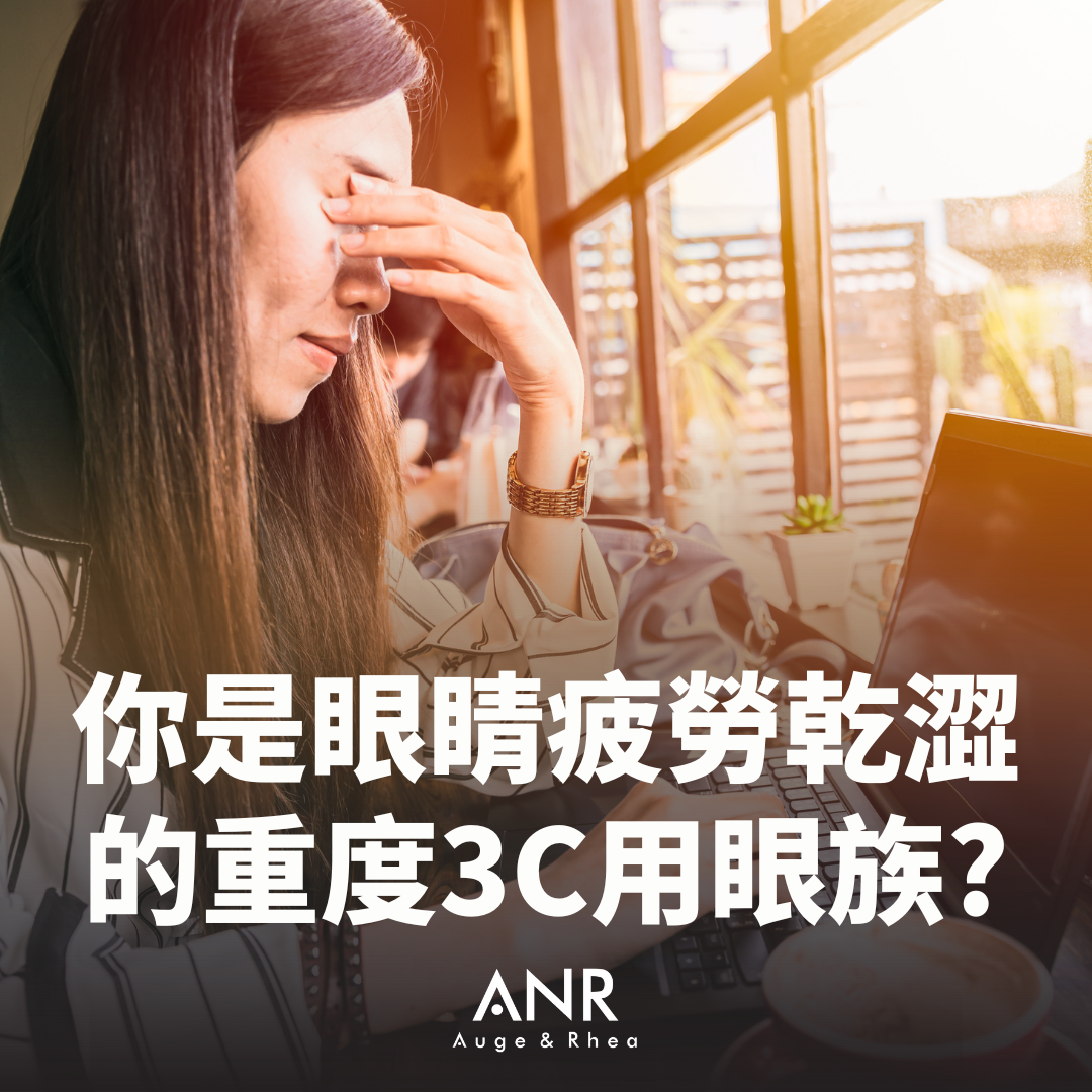 你也是重度 3C 用眼族嗎？馬基莓果跟眼睛有什麼關係? 