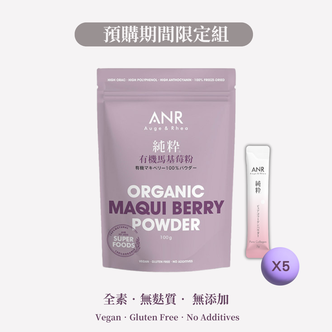 純粋 有機馬基莓粉單包