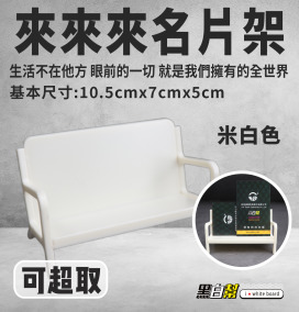 黑白幫 創意實用椅子造型 名片座